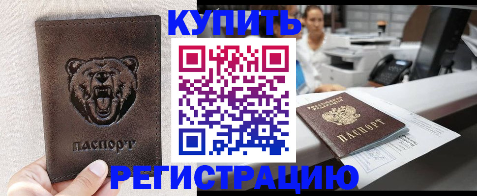 регистрация в Братске