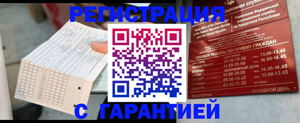 прописка иностранных граждан в Братске